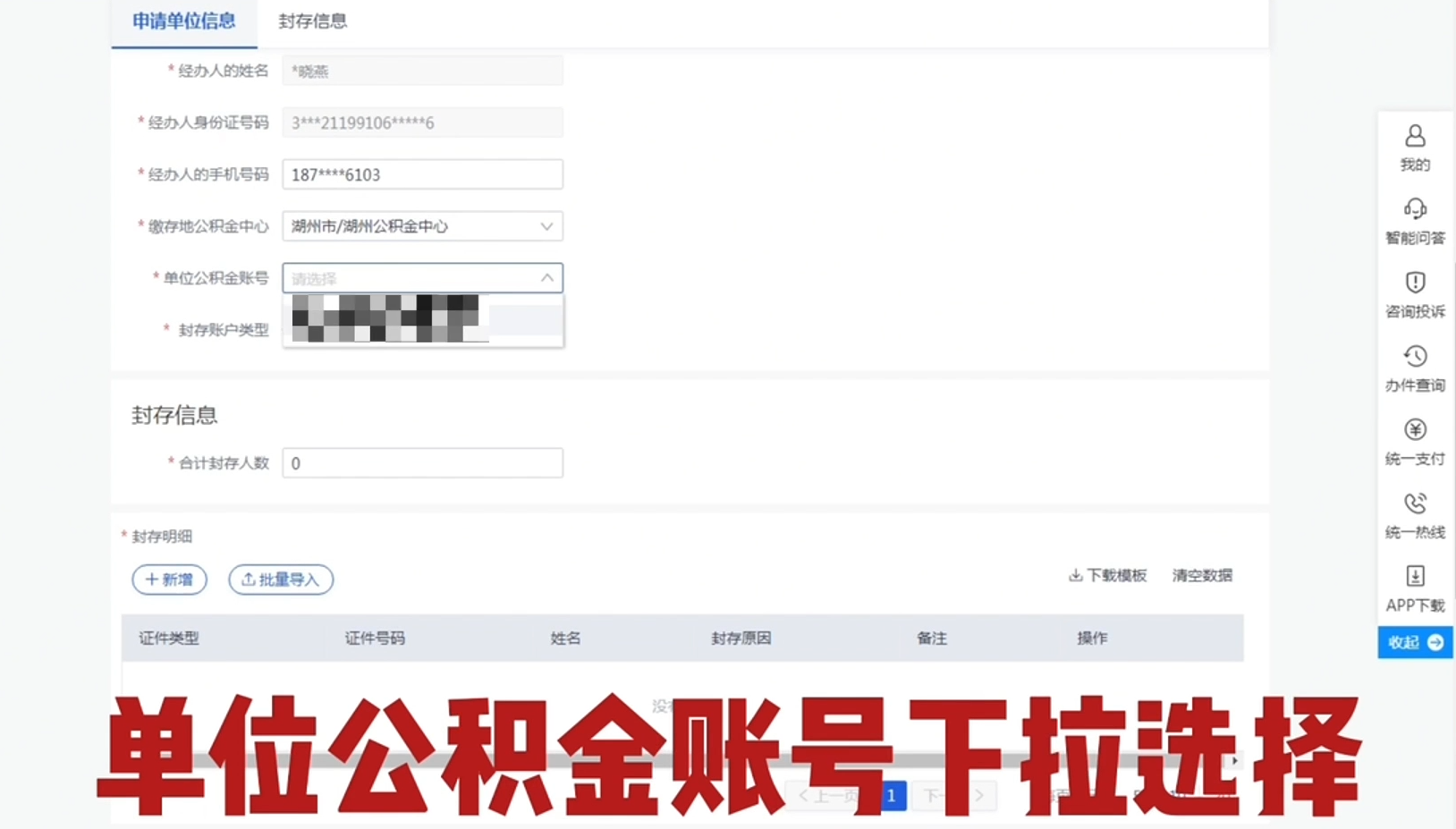 湖州公司公积金减员怎么操作（湖州公司公积金网上服务大厅减员流程）