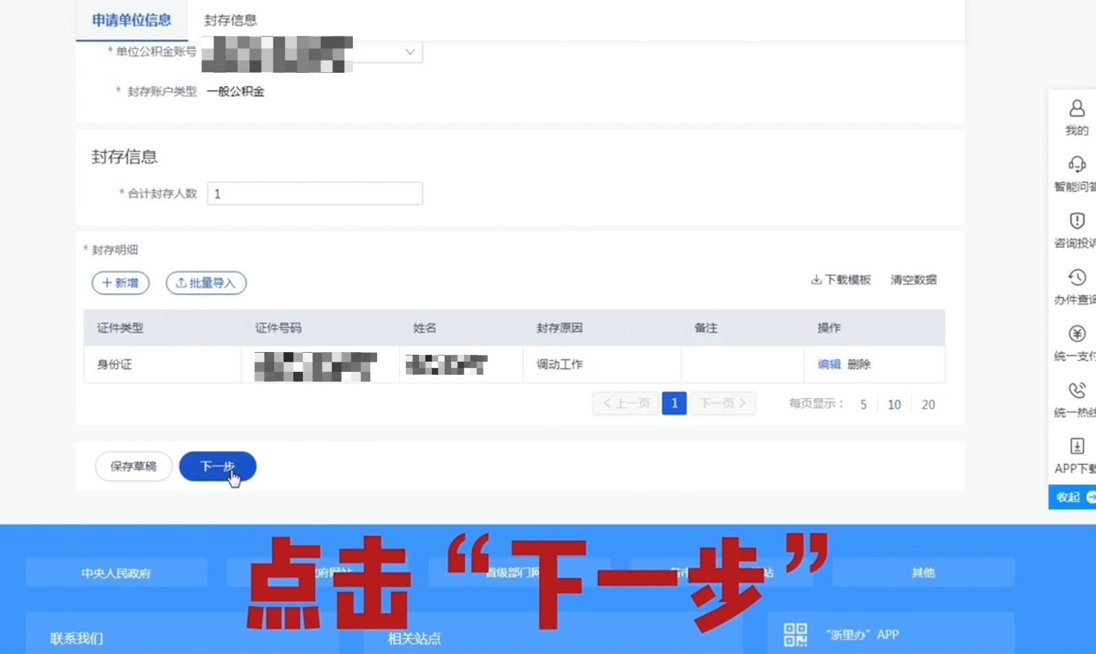 湖州公司公积金减员怎么操作（湖州公司公积金网上服务大厅减员流程）