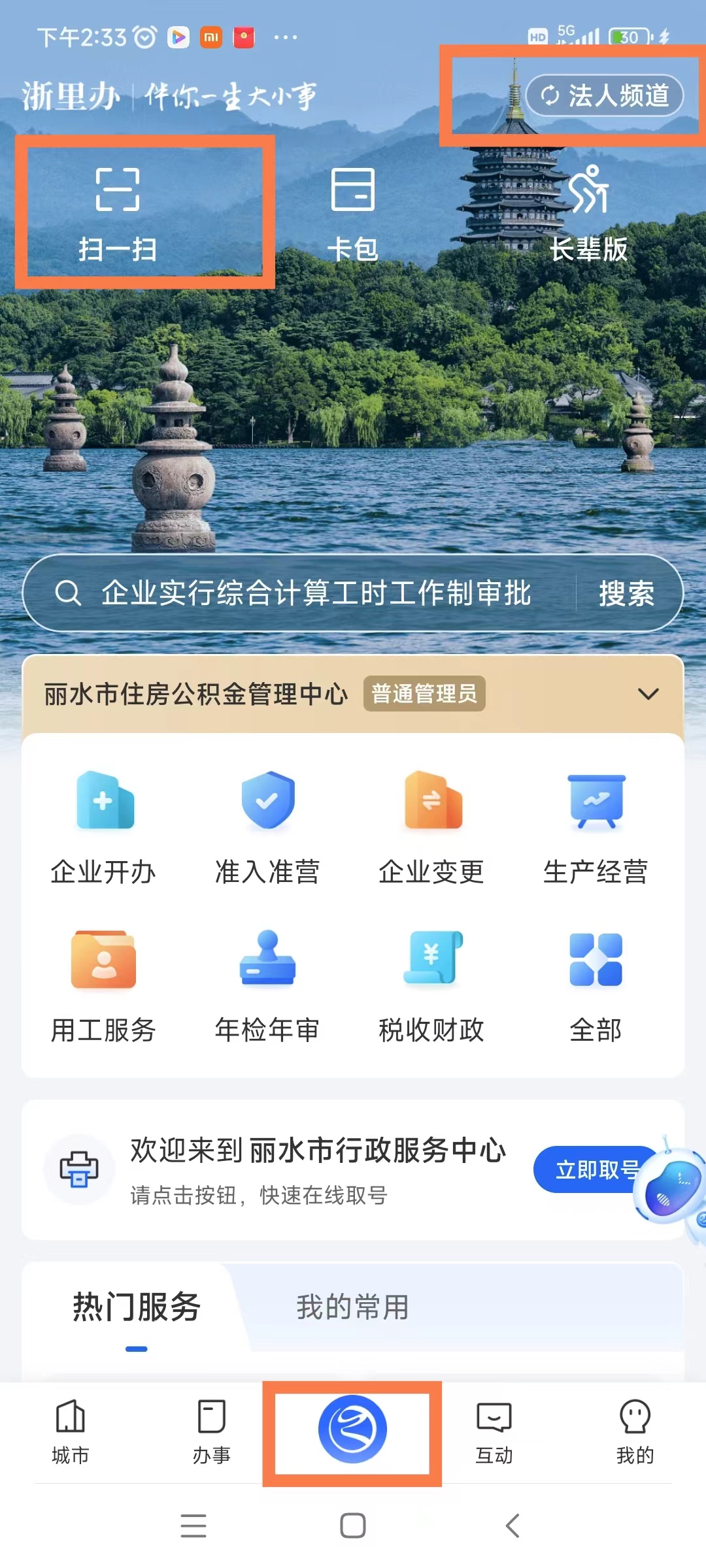 丽水公司公积金开户怎么操作（丽水公司公积金网上服务大厅开户流程）