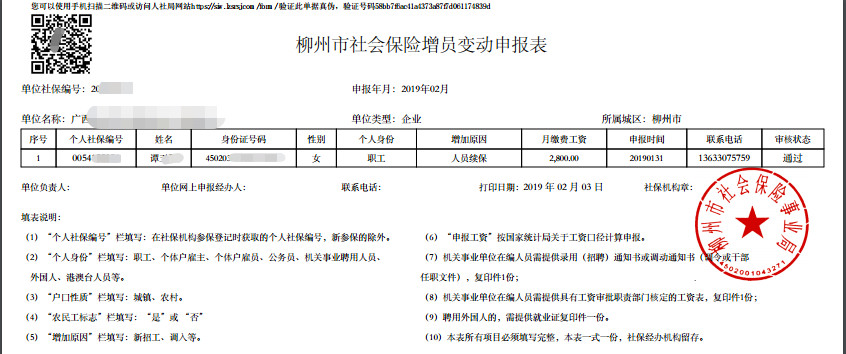 柳州公司社保增员怎么操作（柳州社保网上服务大厅增员流程）