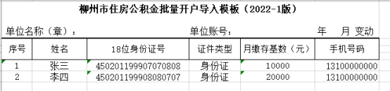 柳州公司公积金增员怎么操作（柳州公司公积金网上服务大厅增员流程）