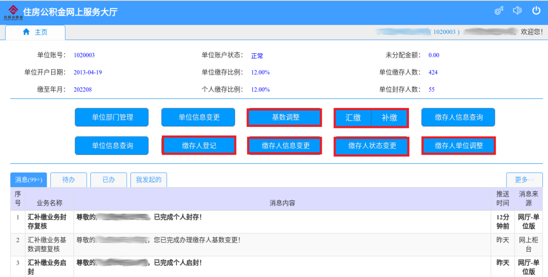 贺州公司公积金减员怎么操作（贺州公司公积金网上服务大厅减员流程）