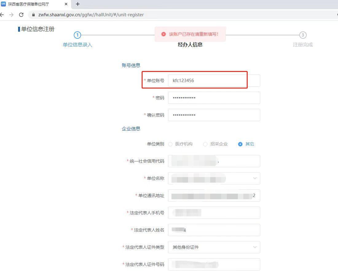 陕西公司社保开户怎么操作（陕西社保网上服务大厅开户流程）