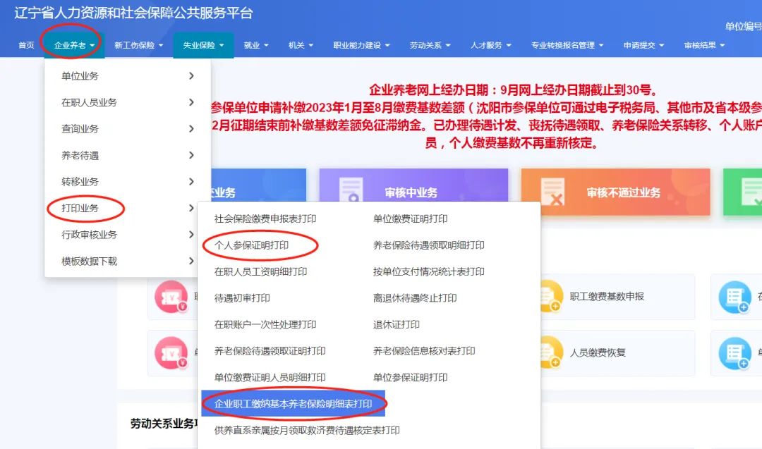 大连公司社保查询参保凭证怎么操作（大连社保网上服务大厅查询参保凭证流程）