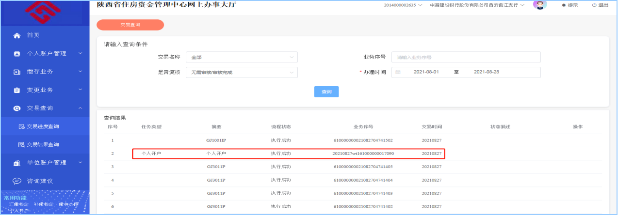 陕西公司公积金增员怎么操作（陕西公司公积金网上服务大厅增员流程）