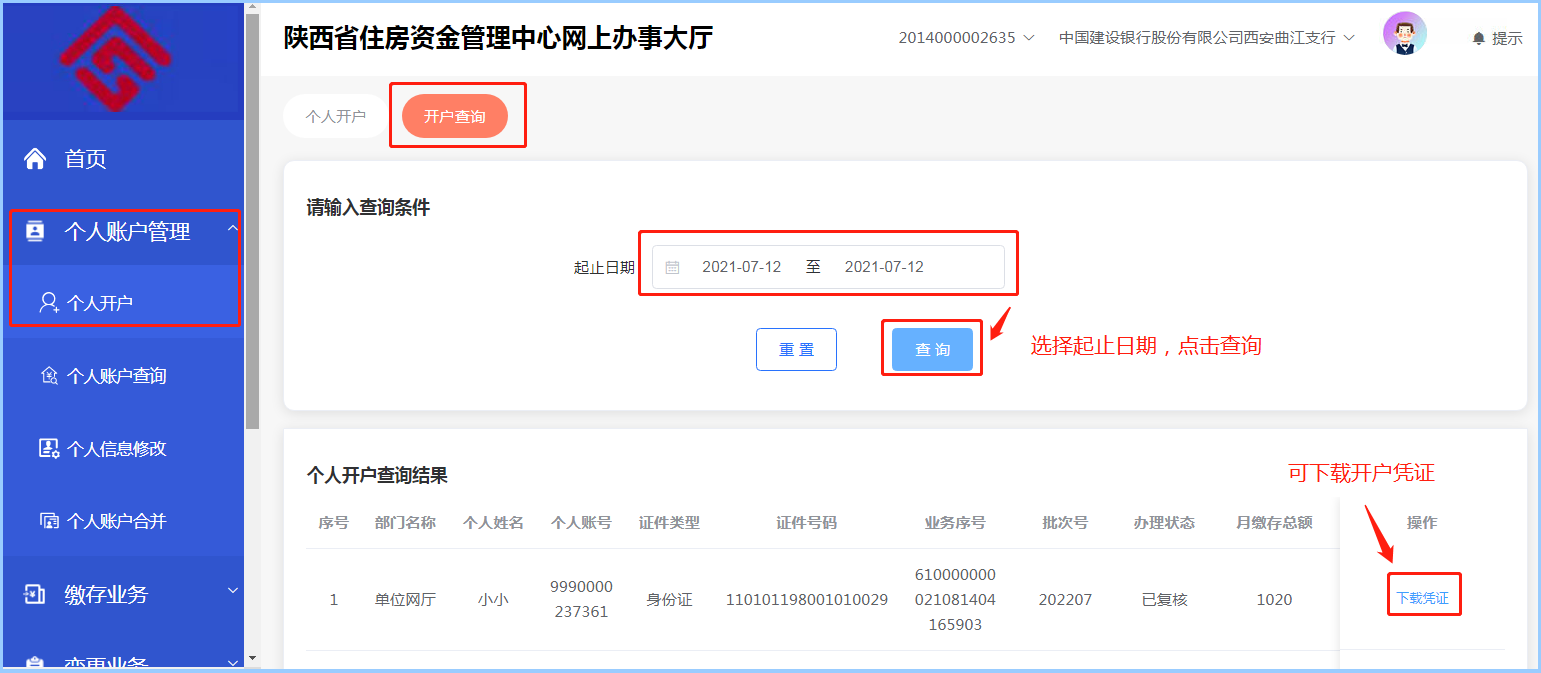 陕西公司公积金增员怎么操作（陕西公司公积金网上服务大厅增员流程）