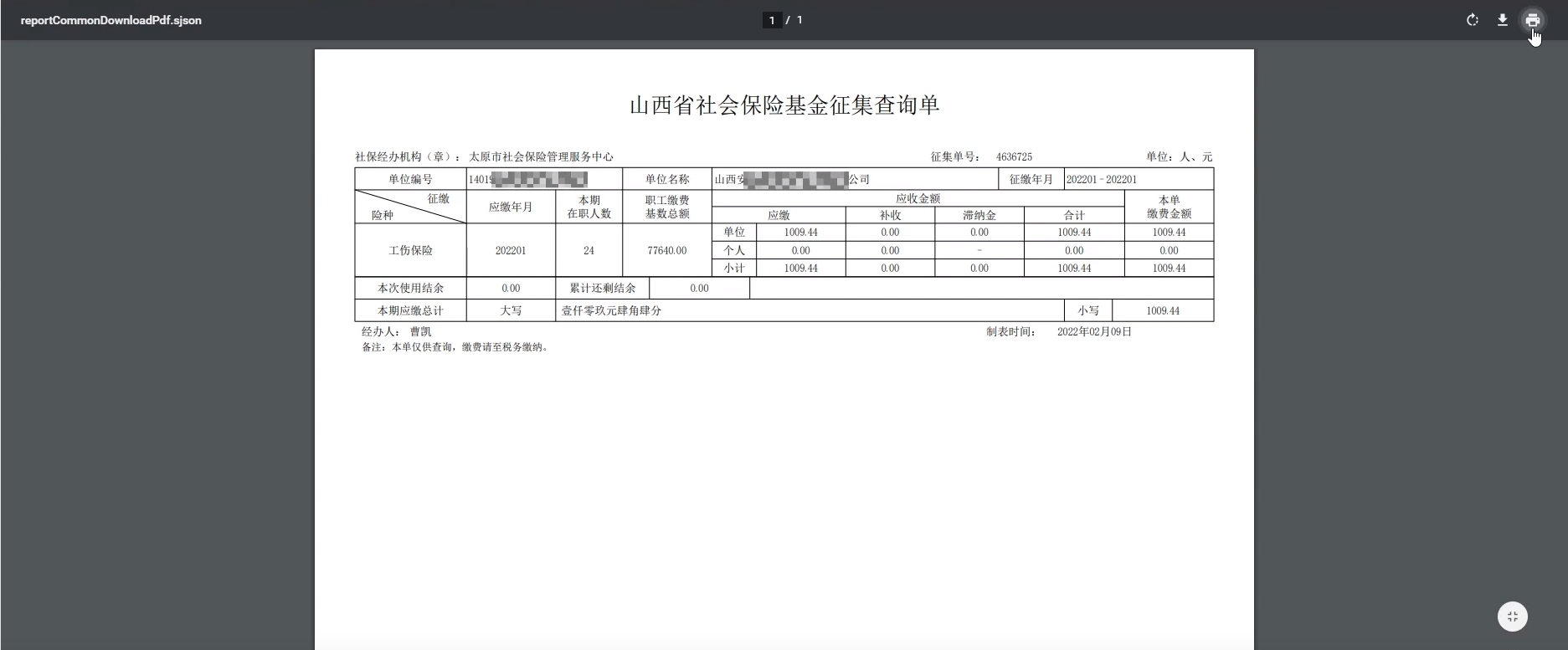 太原公司社保查询参保凭证怎么操作（太原社保网上服务大厅查询参保凭证流程）