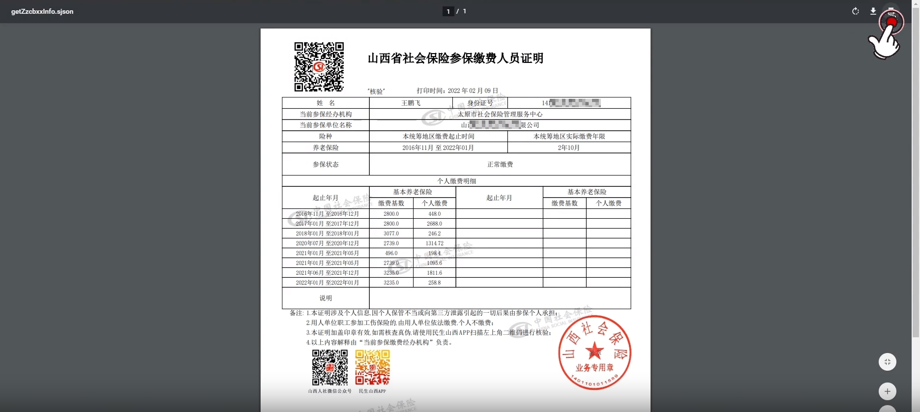 太原公司社保查询参保凭证怎么操作（太原社保网上服务大厅查询参保凭证流程）