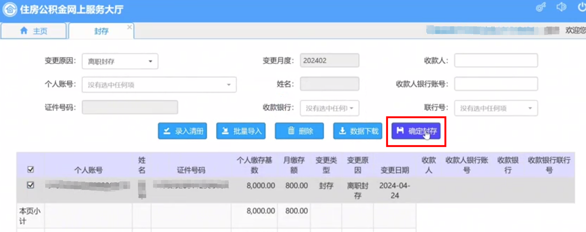 西宁公司公积金减员怎么操作（西宁公司公积金网上服务大厅减员流程）