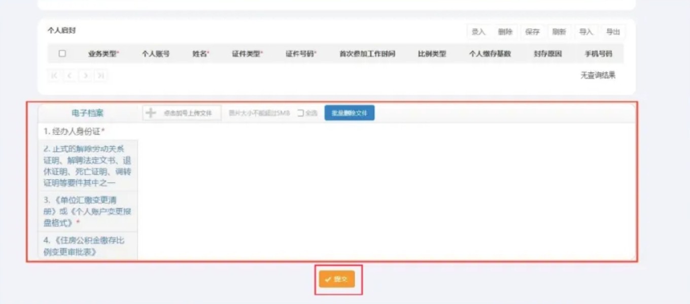 长春公司公积金增员怎么操作（长春公积金网上服务大厅增员流程）