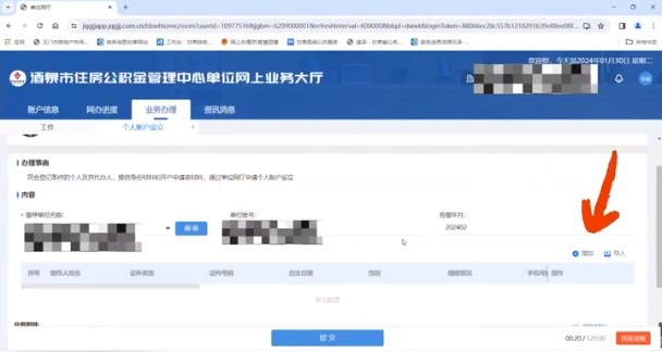 酒泉公司公积金增员怎么操作（酒泉公积金网上服务大厅增员流程）