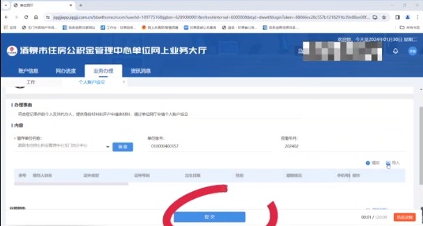 酒泉公司公积金增员怎么操作（酒泉公积金网上服务大厅增员流程）