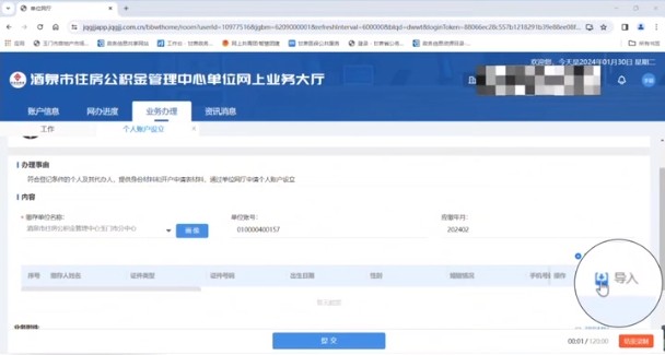 酒泉公司公积金增员怎么操作（酒泉公积金网上服务大厅增员流程）