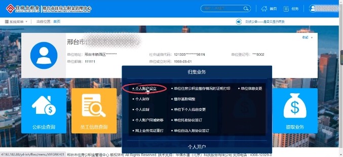 邢台公司公积金增员怎么操作（邢台公积金网上服务大厅增员流程）