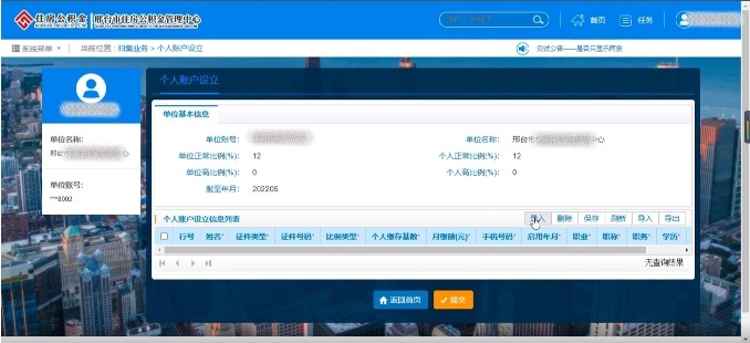 邢台公司公积金增员怎么操作（邢台公积金网上服务大厅增员流程）