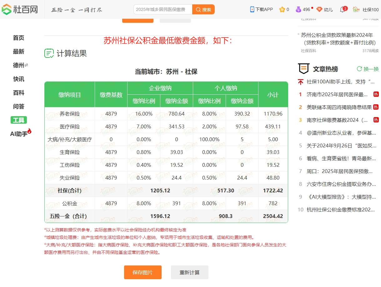 苏州社保公积金缴纳标准2024年最新（缴费基数＋缴费比例）