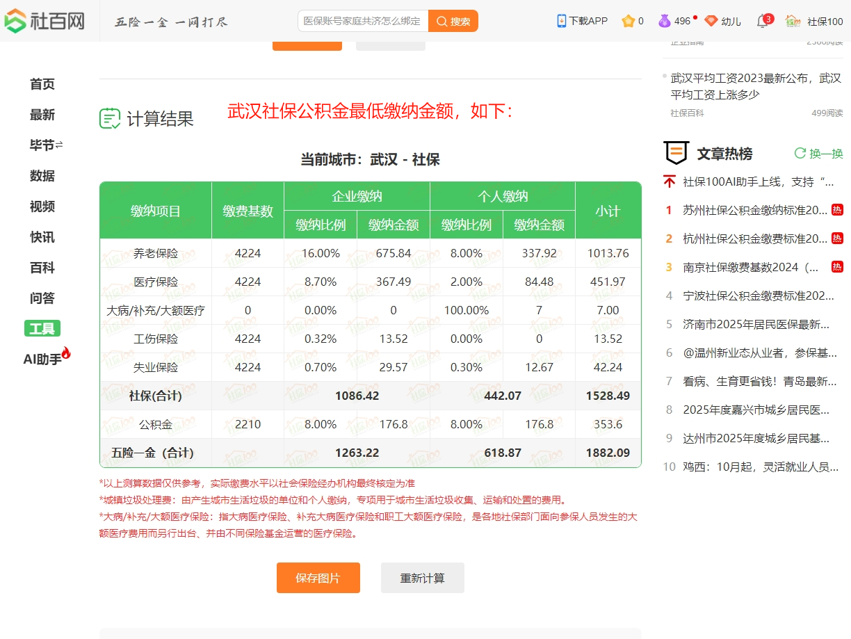 武汉社保公积金缴纳标准2024年最新，武汉五险一金缴纳基数及比例