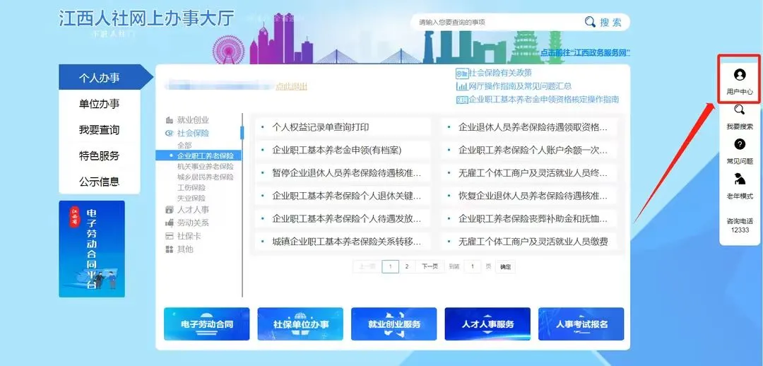 鹰潭公司社保增员怎么操作（鹰潭公司社保增员网上服务大厅流程）