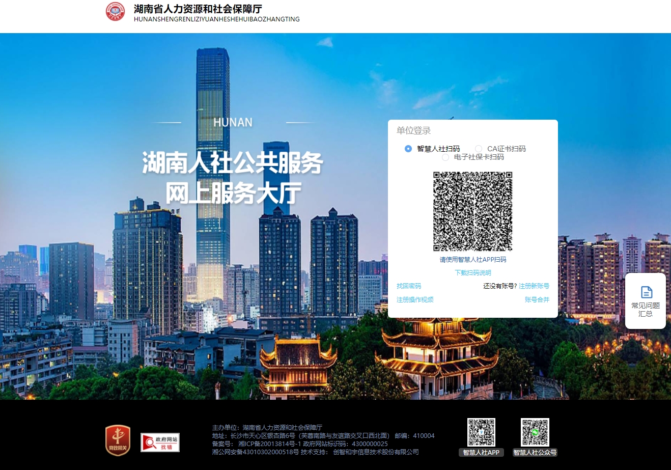 张家界公司社保增员怎么操作（张家界公司社保增员网上服务大厅流程）