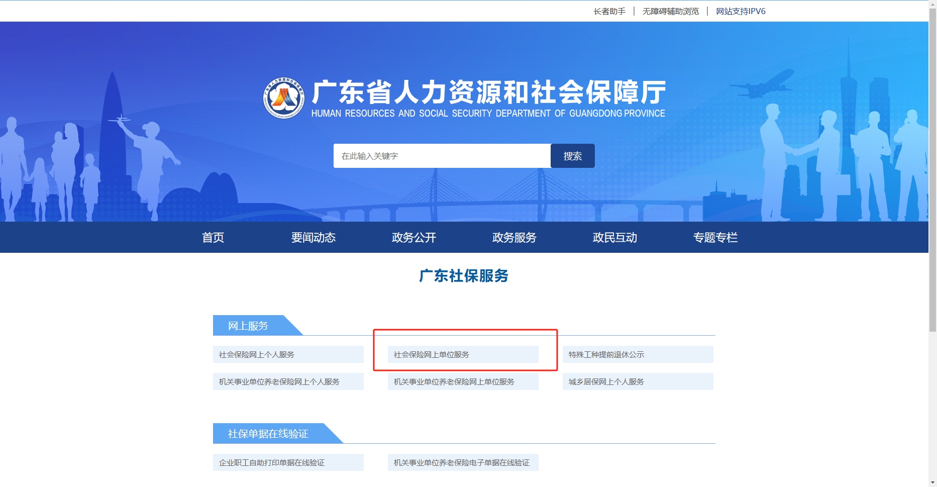 江门公司社保开户怎么操作（江门公司社保网上服务大厅开户流程）