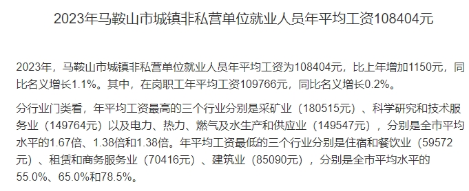 马鞍山平均工资标准2023，马鞍山社平工资2022最新公布公告