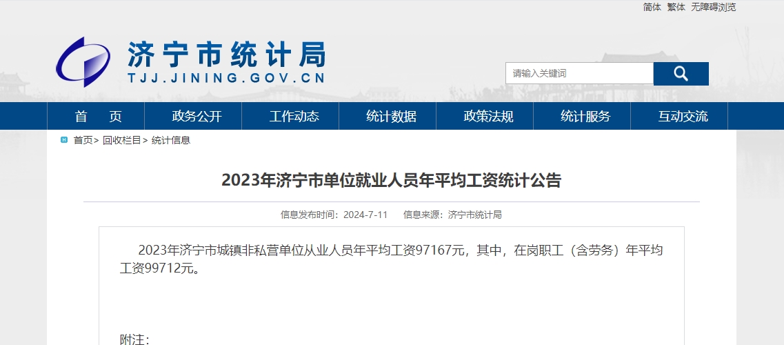 济宁社平工资2023是多少？济宁社平工资2022最新！