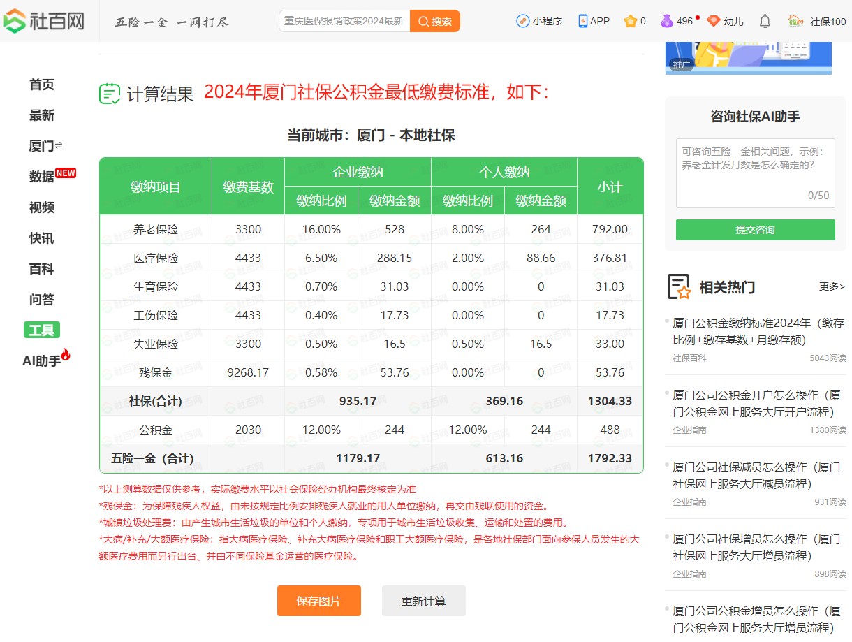 厦门社保公积金最低标准2024年，厦门五险一金缴费基数及比例