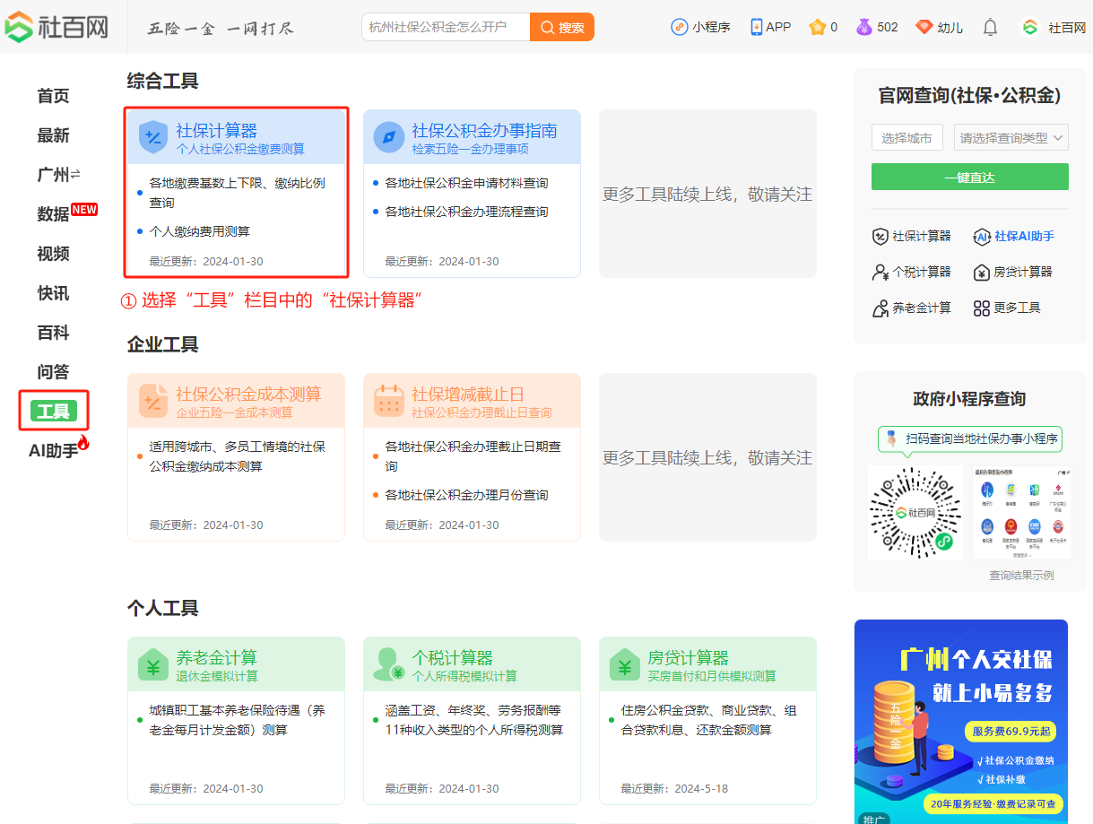 广州社保公积金一个月交多少钱，广州五险一金缴费基数及比例最新