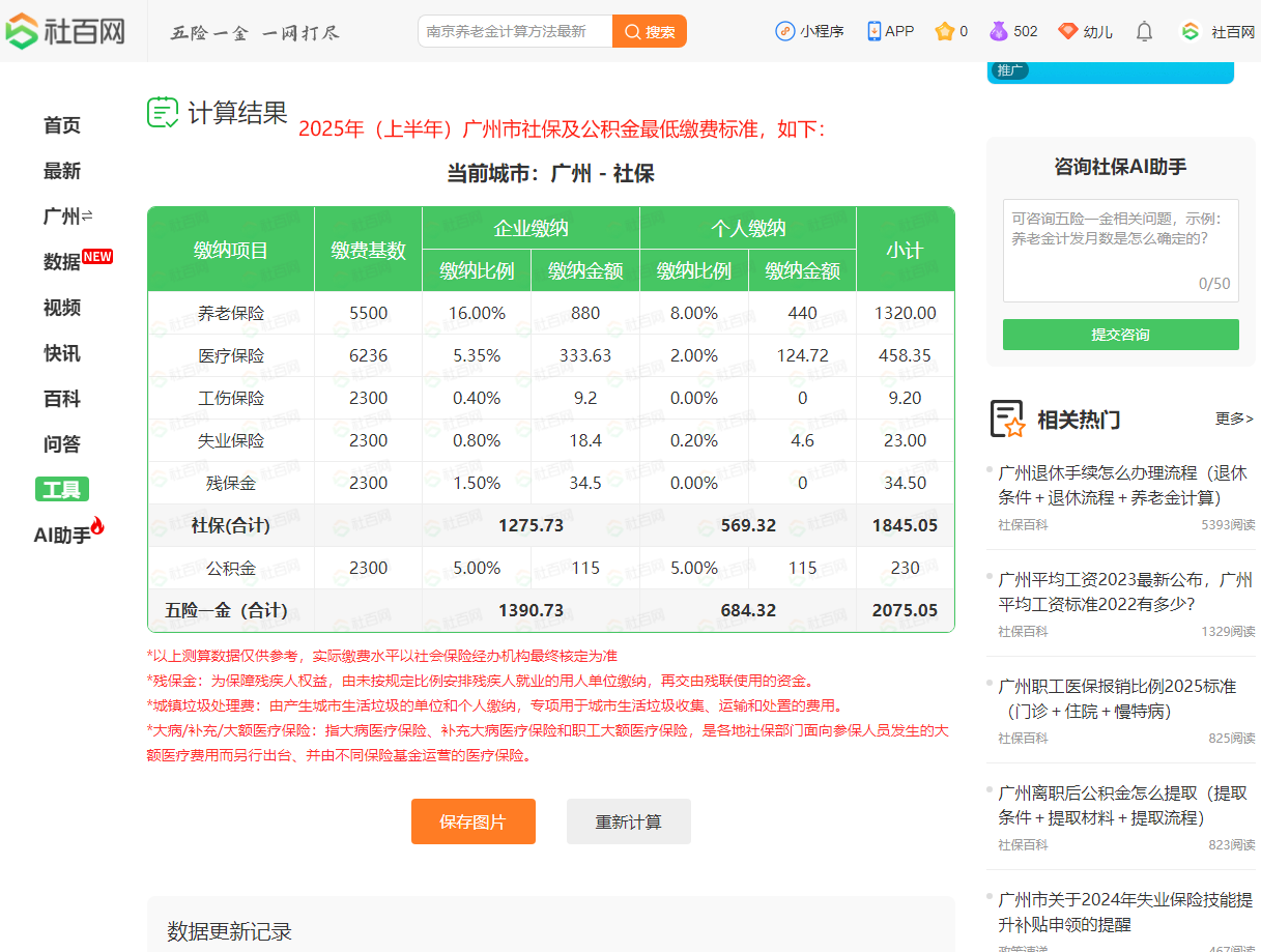 广州社保公积金一个月交多少钱，广州五险一金缴费基数及比例最新