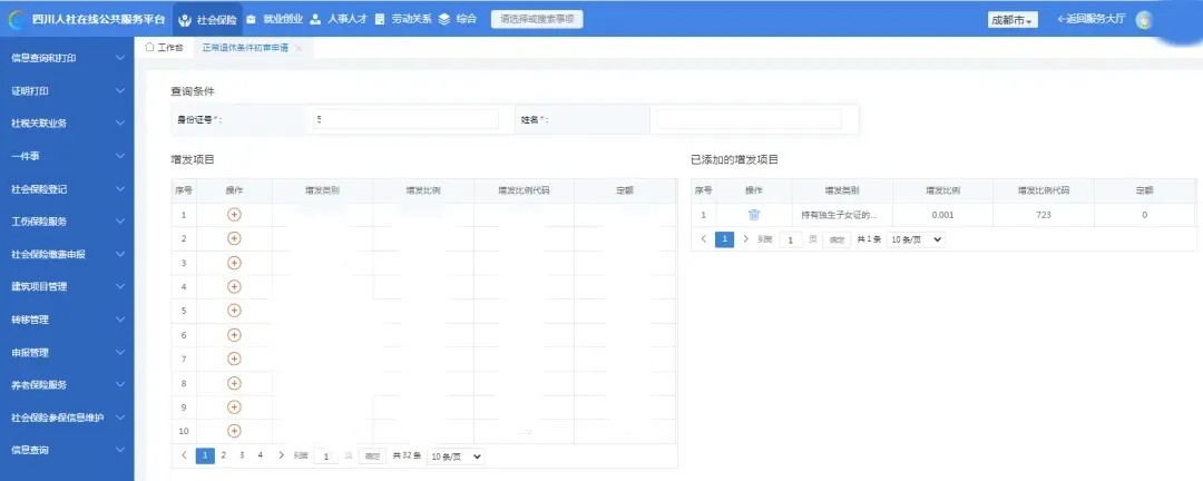 成都养老金领取条件及流程，成都退休2025年政策最新