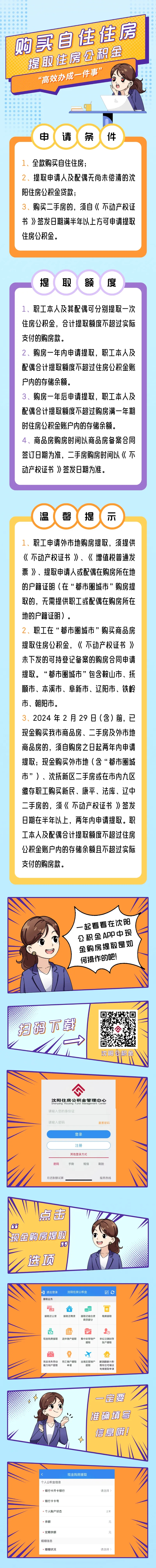 沈阳:"高效办成一件事" | 购买自住住房提取住房公积金