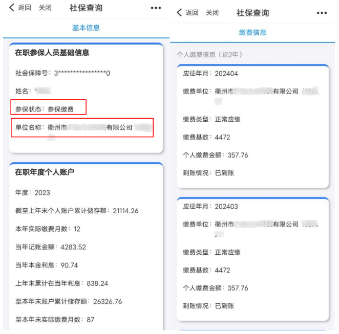 社保卡信息怎么查询(社保卡信息怎么查询余额明细)