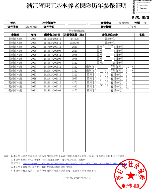 北京社保缴费证明图片