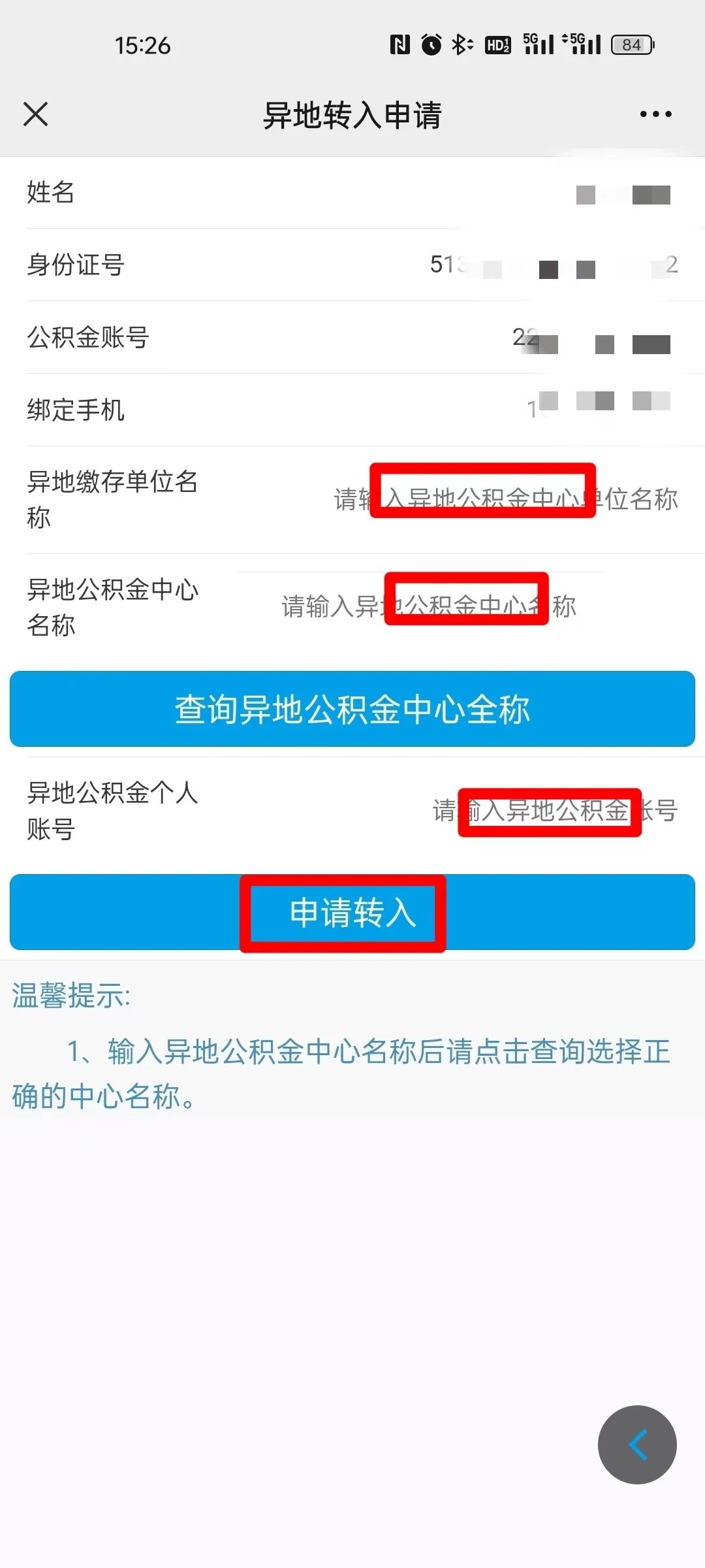 雅安:公积金异地转移,线上轻松办理!