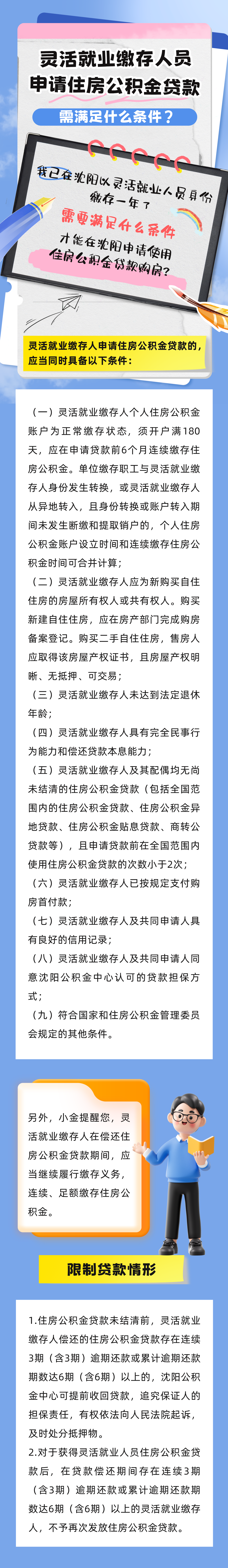沈阳:灵活就业人员公积金贷款指南来啦!