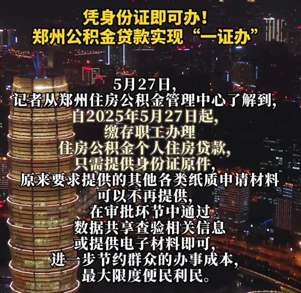 助力安居！郑州住房公积金支持新市民和青年人住房租赁