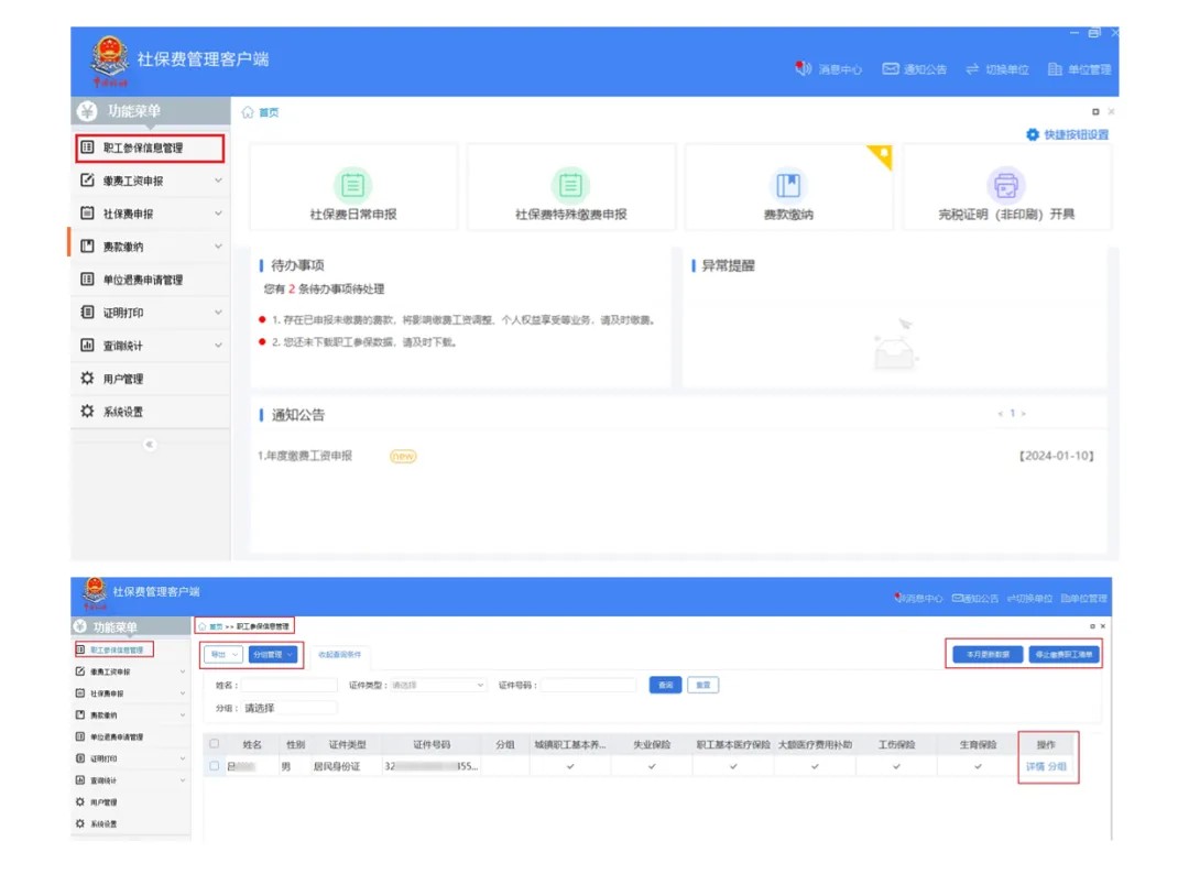 江苏公司社保增减员申报缴费怎么操作（江苏社保网上服务大厅增减员申报缴费流程）