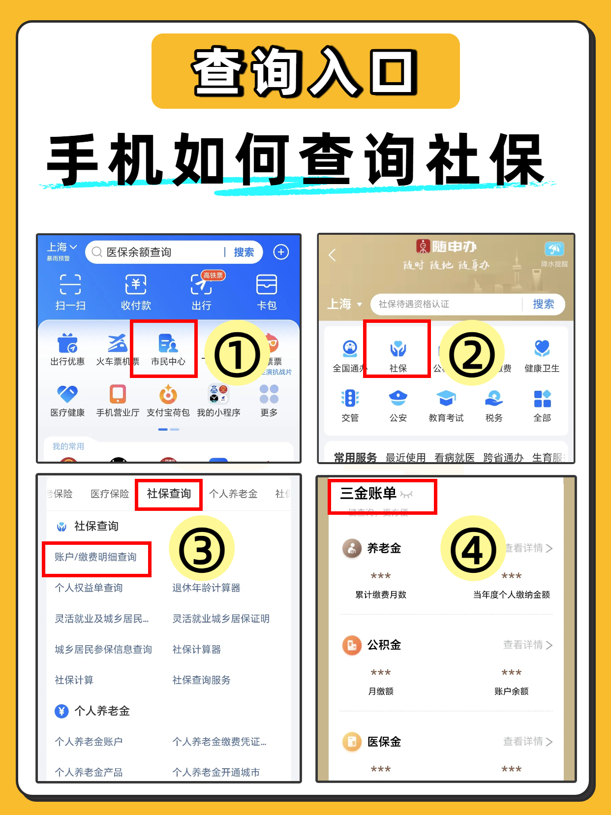 公司社保注册地如何查询